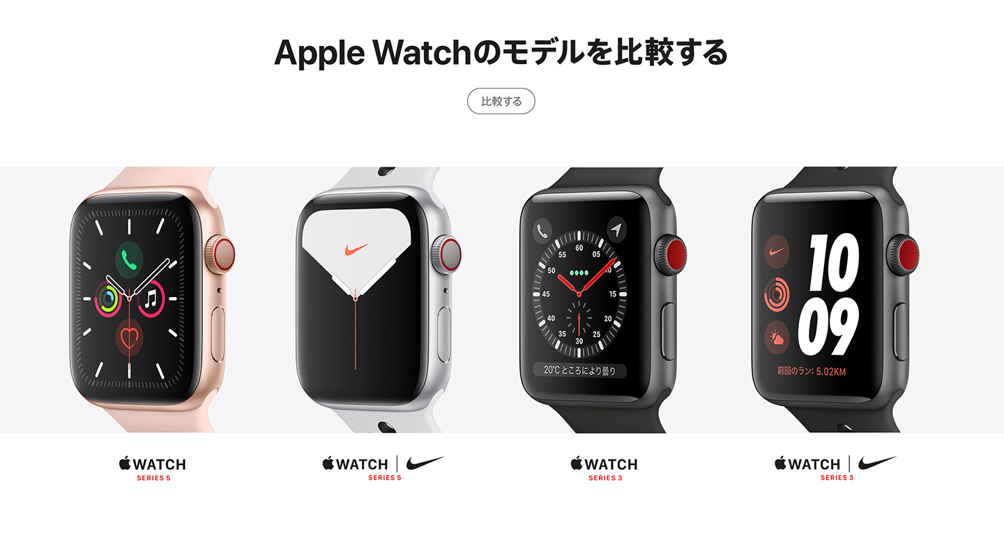 Apple Watchのモデルを比較する