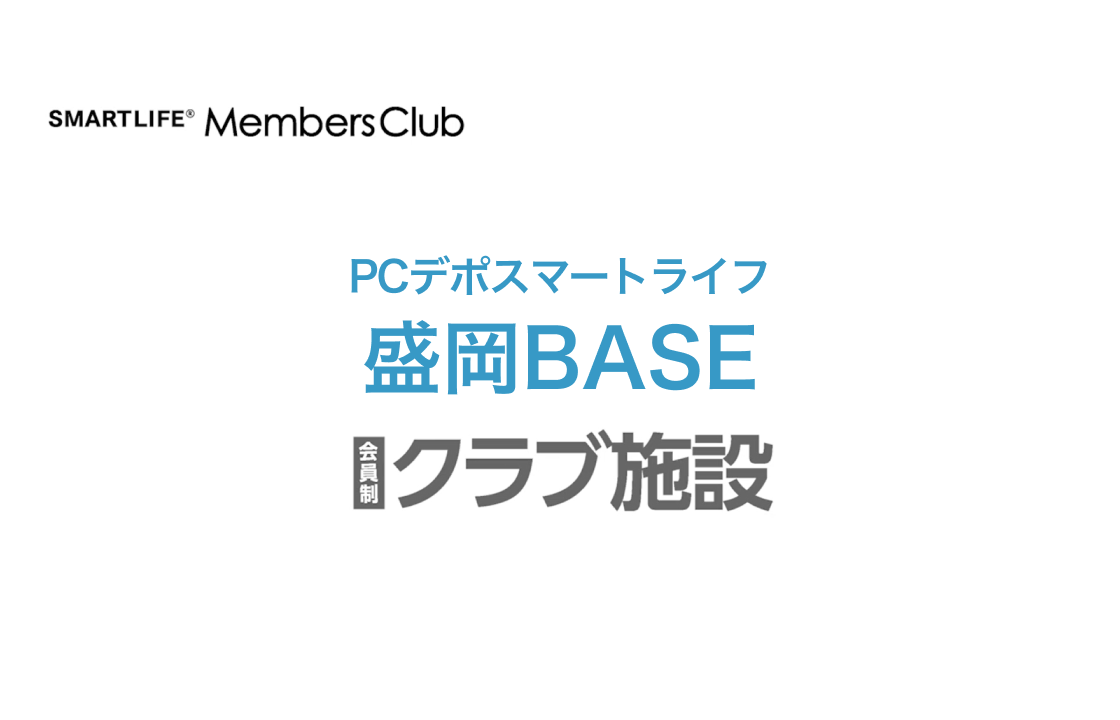 盛岡BASE 会員施設案内PV