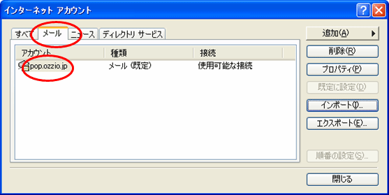 メールをサーバーに残す手順 Ozzioメールの設定方法 店舗情報 Pc Depot