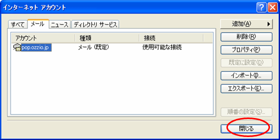 メールをサーバーに残す手順 Ozzioメールの設定方法 店舗情報 Pc Depot