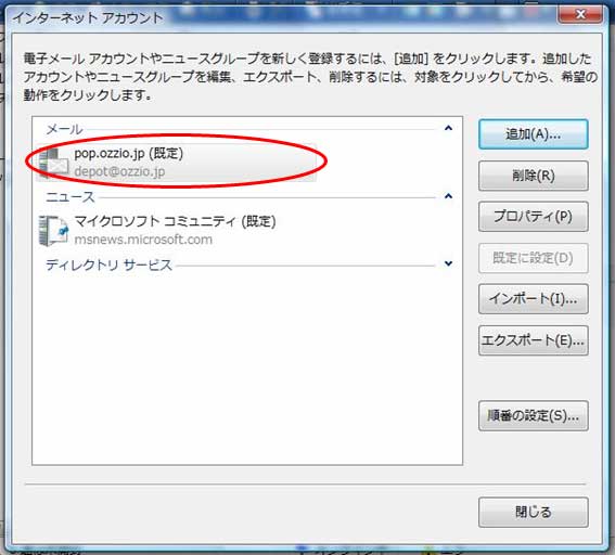 メール設定内容を変更 確認する Ozzioメールの設定方法 店舗情報 Pc Depot