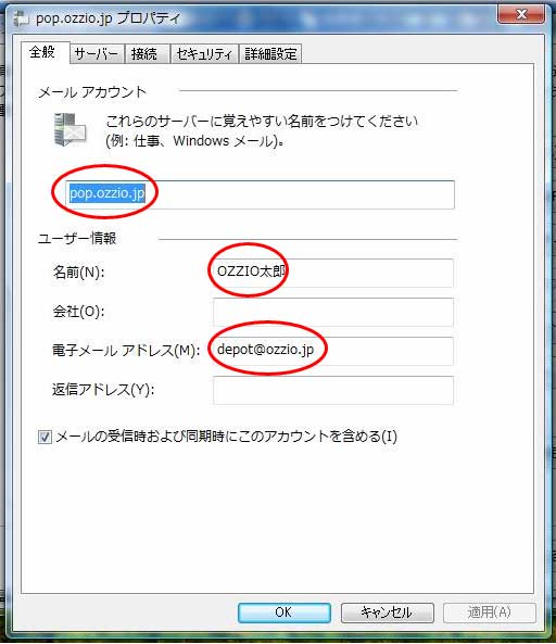 メール設定内容を変更 確認する Ozzioメールの設定方法 店舗情報 Pc Depot