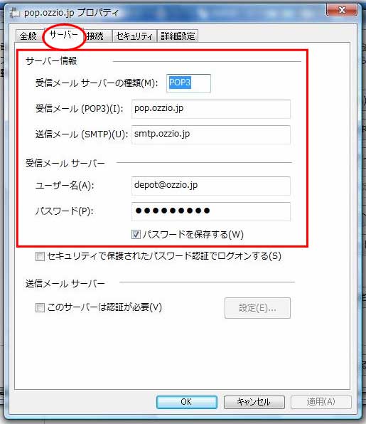 メール設定内容を変更 確認する Ozzioメールの設定方法 店舗情報 Pc Depot