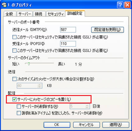 メールをサーバーに残す手順 Ozzioメールの設定方法 店舗情報 Pc Depot