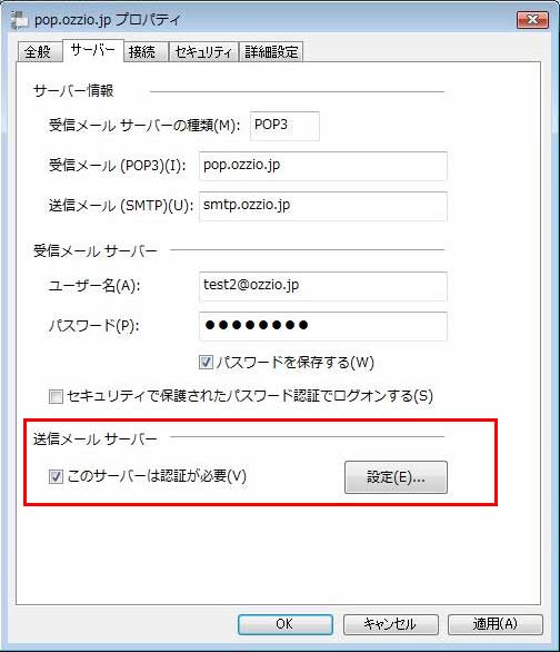 メール設定内容を変更 確認する Ozzioメールの設定方法 店舗情報 Pc Depot