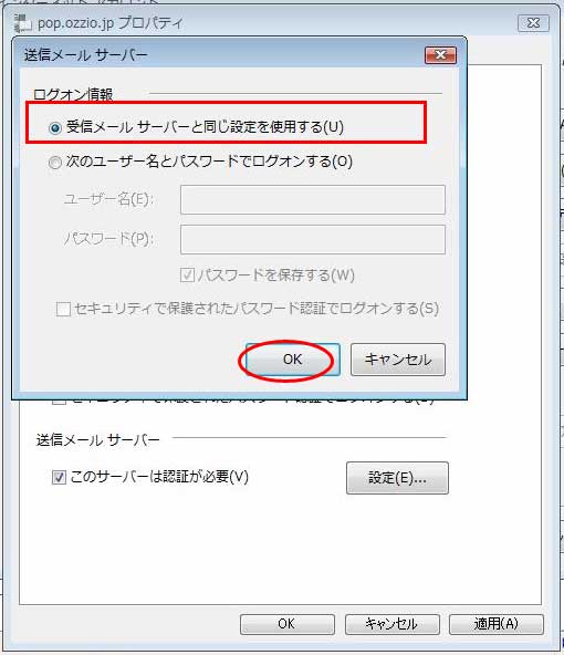 メール設定内容を変更 確認する Ozzioメールの設定方法 店舗情報 Pc Depot