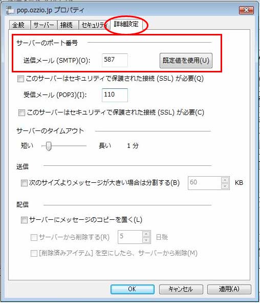 メール設定内容を変更 確認する Ozzioメールの設定方法 店舗情報 Pc Depot