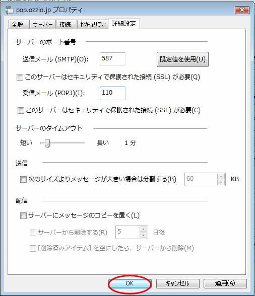 メール設定内容を変更 確認する Ozzioメールの設定方法 店舗情報 Pc Depot