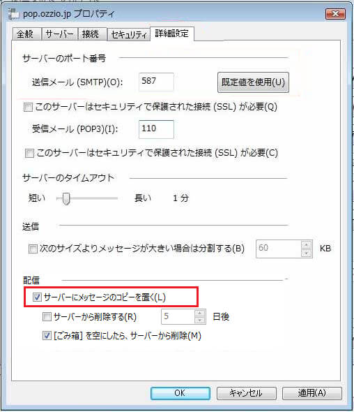 メール設定内容を変更 確認する Ozzioメールの設定方法 店舗情報 Pc Depot