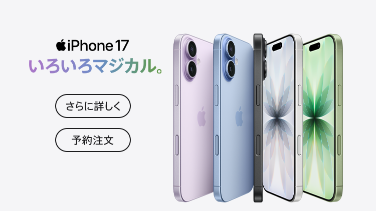 iPhone 17