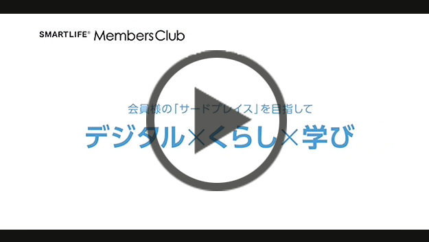 スマートライフメンバーズクラブ　全国会員施設案内