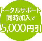 モバイルルーター同時購入で20,000円引