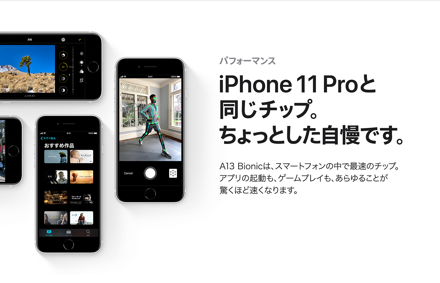 iPhone 11 Proと同じチップ。ちょっとした自慢です。