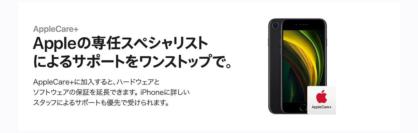 Appleの専任スペシャリストによるサポートをワンストップで。