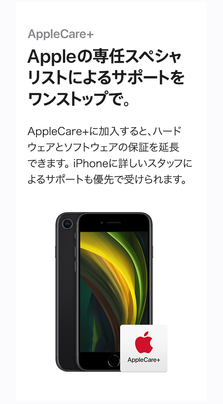 Appleの専任スペシャリストによるサポートをワンストップで。