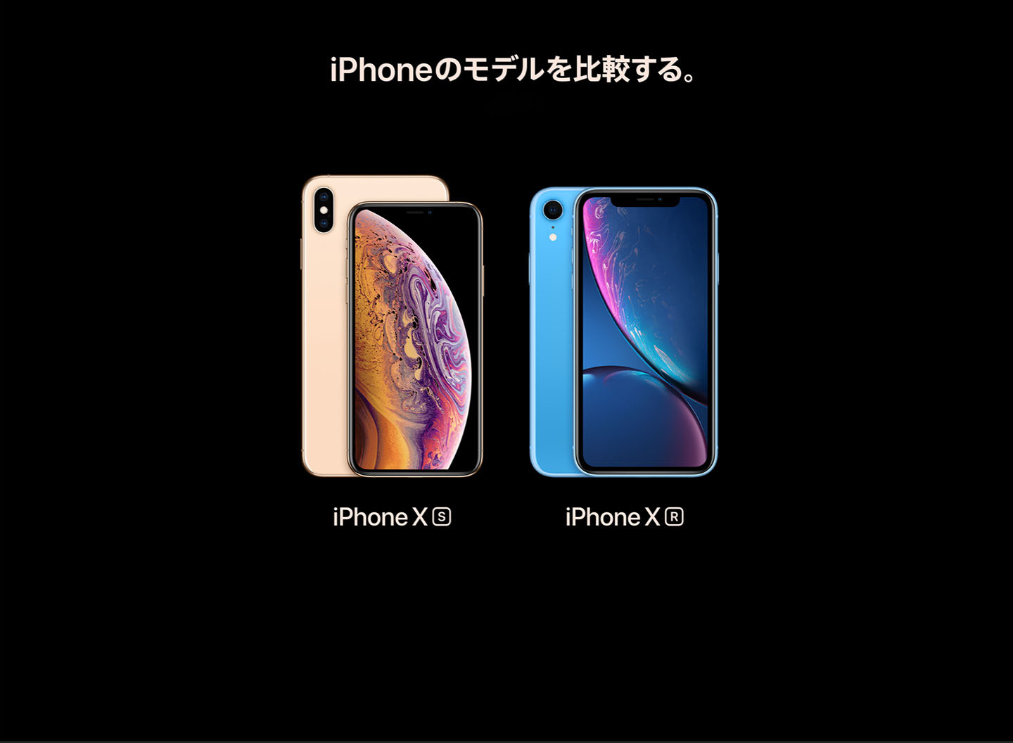 iPhoneのモデルを比較する。