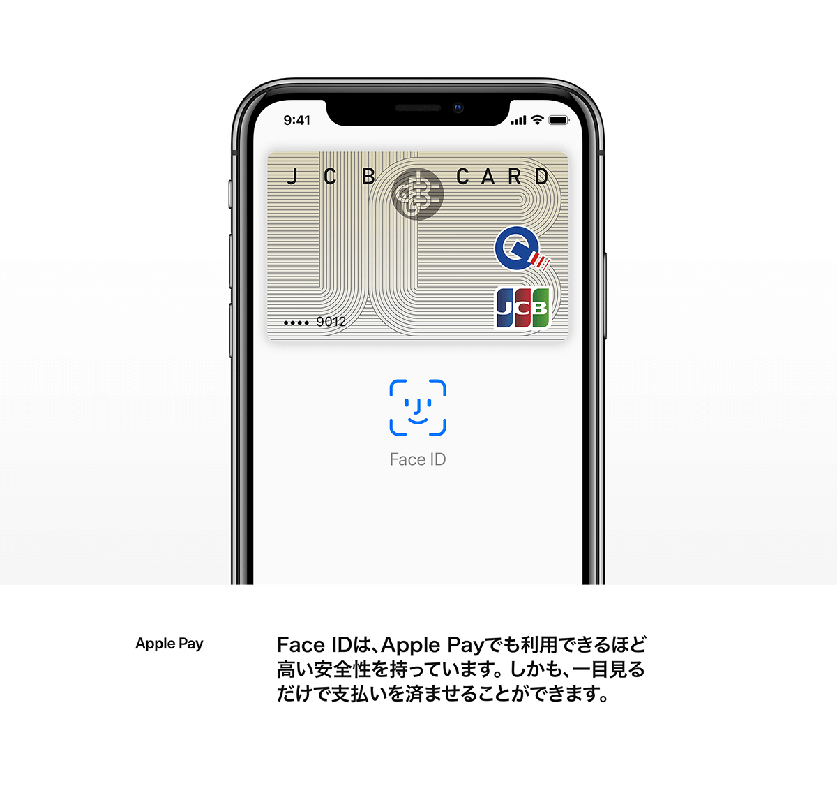 Apple Pay Face IDは、Apple Payでも利用できるほど高い安全性を持っています。しかも、一目見るだけで支払いを済ませることができます。