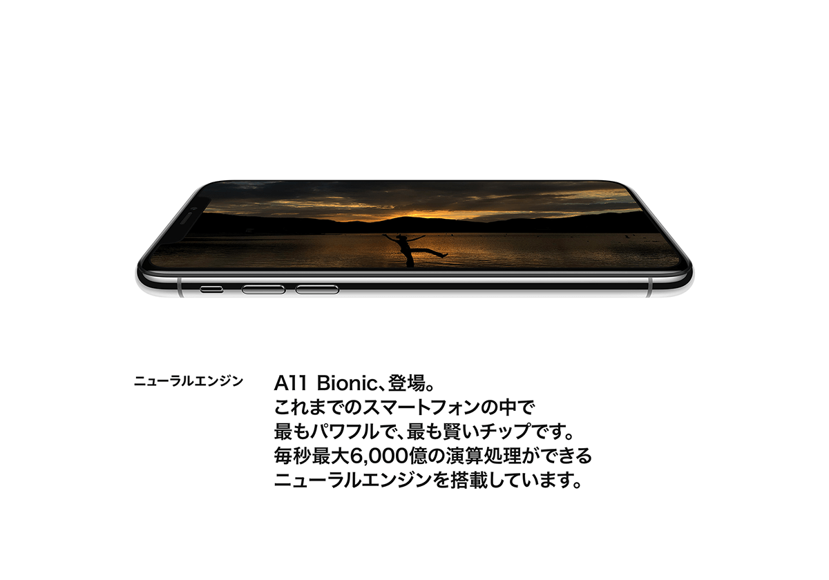 ニューラルエンジン A11 Bionic、登場。 これまでのスマートフォンの中で最もパワフルで、最も賢いチップです。毎秒最大6,000億の演算処理ができるニューラルエンジンを搭載しています。