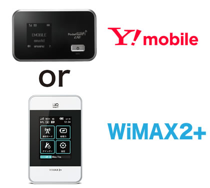 Ymobile または WiMAX2+