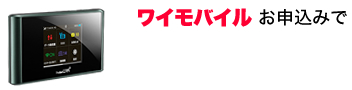 ワイモバイルお申込みで25,000円引き