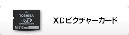 XDピクチャーカード