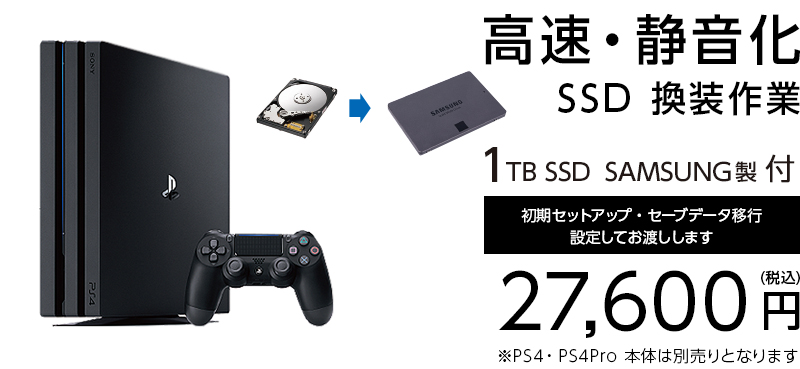PS4PS4PRO本体 SSD換装済(1TB) 純正コントローラー2個 箱・取説付き