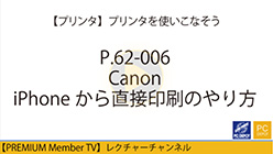 iPhoneから直接印刷のやり方（Canon）