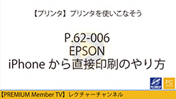 iPhoneから直接印刷のやり方（EPSON）