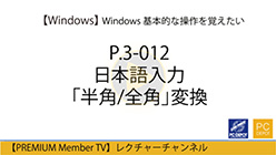 日本語入力「半角/全角」変換