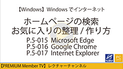 Edge/IE 検索・お気に入りの整理/作り方