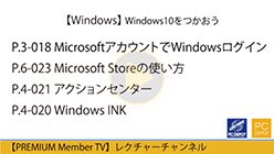 MicrosoftアカウントでWindowsログイン