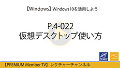 Windows10 仮想デスクトップ使い方