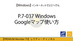 Googleマップ使い方