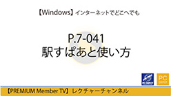 駅すぱあとの使い方