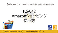 Amazonショッピング使い方