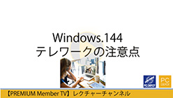 テレワークの注意点