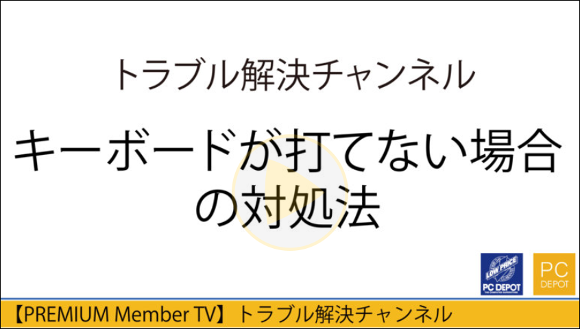 テンキーのみ使用できない