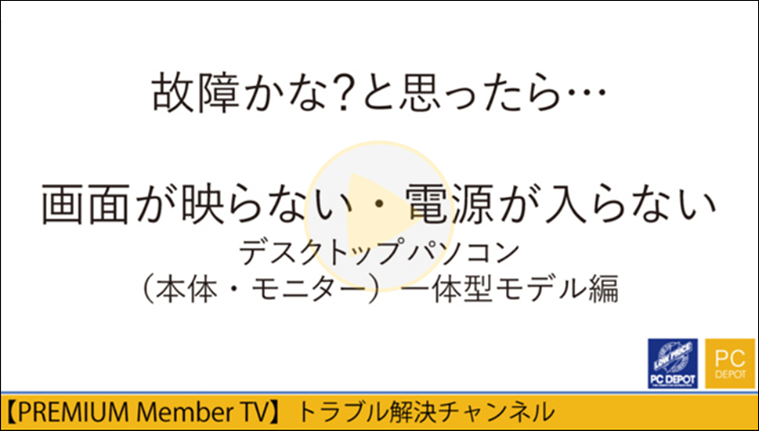 デスクトップパソコン 点灯する