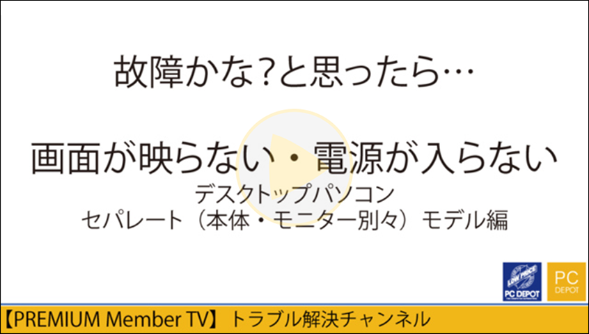 デスクトップパソコン「本体」点灯する「モニター」点灯する