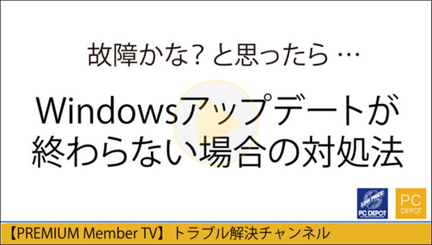 Windows Updateが終わらない